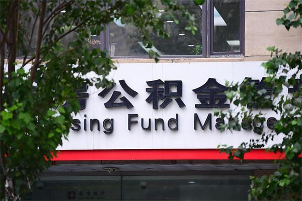 中山户口离职了住房公积金怎么取（离职本地户口的住房公积金怎么取）