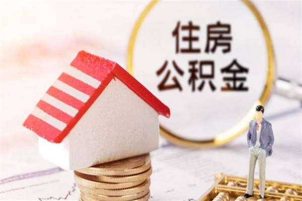 中山公积金如何一次性全部取（公积金怎样一次性提取）